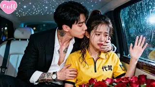 Drugged rude ceo uncle grabbed a driver girl as antidote;she was pregnant,he spoiled her more！