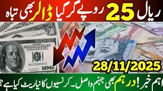 Today Saudi Riyal and Dollar Rate | USD to PKR | SAR to PKR | Currency Rate Pakistan Today