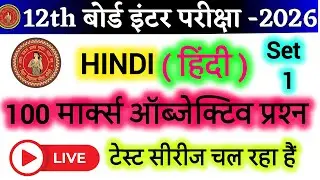 Bseb Hindi 12th Viral Question Paper 2026 || Class 12th Hindi Test  Objective  Question Answer 2026