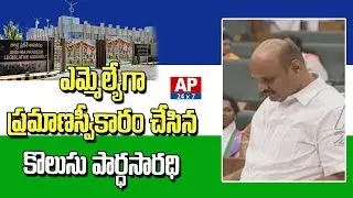 Kolusu Parthasarathy Takes Oath as YCP MLA | AP Assembly Sessions 2019 | AP24x7