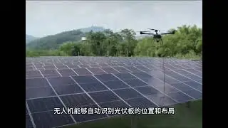 Drones clean solar panels! Efficient cleaning, double the efficiency!