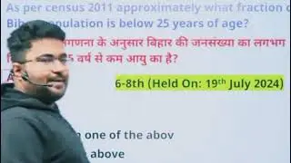 Gk GS Questions and Current Affairs | BPSC Gk Gs Questions | TRE Gk Gs 