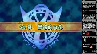 【GBA】聖火降魔錄 - 烈火之劍 Plus 接力 day19 艾利烏德篇 25章