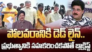 Analyst Chandu Srinivas Over CM Chandrababu's Review Meet on Polavaram Project | SumanTV News