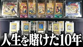 【総額2000万円】人生を賭けて集めた遊戯王コレクションを紹介します。