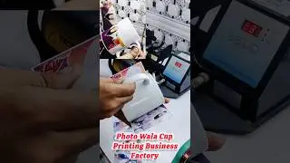 Personalized photo wala cup printing business 250/- only | cup printing machine #cup #shorts #gift