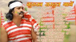 Sarhul Song 💔 || Sarhul Nonstope 😭 Song 🎧 || Singer - Pawan Roy All Hit Album Rap Non Stop 😭mp3