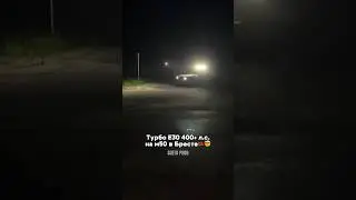 е30 турбо на 400+ сил🔥 #bmw #automobile #m50turbo #m50 #e30 #bmwe30 #m3 #m5 #drift #drifting