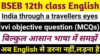 India through a travellers eyes vvi objective | 12th English vvi objective chapter 10 | English 12th