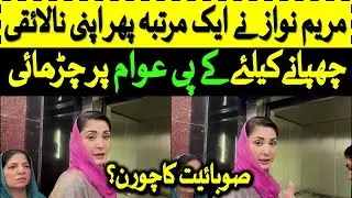 CM Maryam Nawaz Sharif Attack On KP Govt In Press Conference | Imran Khan PTI Vs Pmln Politics