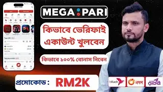 megapari promo code | megapari | megapari official promo code | megapari account kivabe khulbo