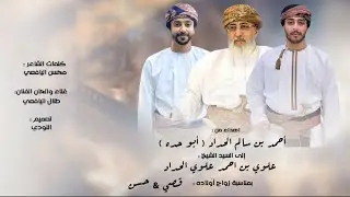 مهداه إلى السيد الشيخ علوي بن احمد علوي الحداد بمناسبه زواج أولاده || طلال اليافعي || حصريا ٢٠٢٥