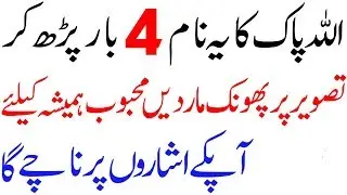 wazifa for love | kisi k dil mein muhabbat paida karne ka wazifa | deewana banane ka wazifa