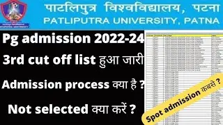 ppu pg 3rd Cut-off list 2022-24 |ppu pg spot admission pg 2022-24|ppu pg admission 2022-24 #ppupg