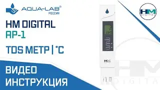 TDS метр, солемер HM DIGITAL AQUAPRO AP-1 с магнитным корпусом | видеоинструкция