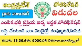 ap grama volunteer jobs Notification 2019 || ap grama volunteer Apply Application Latest