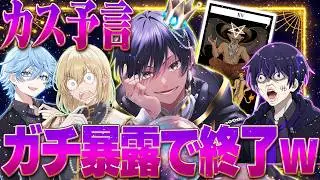 【スキャンダル】カス占いであぶり出される衝撃事実がマジでヤバすぎたｗｗ【最強無敵連合】