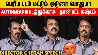 Director Cheran Angry Speech at Fourth Floor Audio Launch - Touring Cinemas
