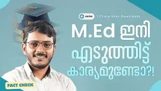 M.Ed Course ഇനി എടുത്തിട്ട് കാര്യമുണ്ടോ 🤔🔴 Entri Teaching Malayalam #med #bed #set #net #ktet