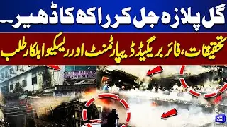 Gul Plaza Tragedy: Fire Department & Rescue Teams Summoned for Investigation | Breaking News