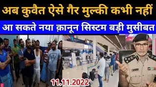 Kuwait Government Expats Works Entry Ban New Rules Kanoon Start Soon Breaking News Update In Hindi,