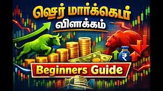 Stock Market Explained in Tamil | Beginners Guide | Start Investing Today