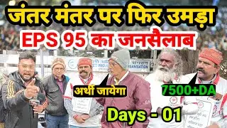 eps 95 jantar mantar protest today | eps 95 latest news today | eps 95 live