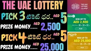 The UAE Lottery Pick3 & Pick4 Draw Details | Pick3,Pick4 Prize Money Details | Rakesh Bobbili Vlogs