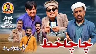 Chacha Khat l Shahid Akash l Gonga tv l New Saraiki drama 2026