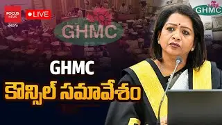 LIVE : GHMC Council Meeting - Wards Delimitation | Mayor Gadwal Vijayalakshmi | Focus News Telugu
