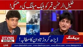 Khalil ur Rehman Qamar Receives Blackmail Threat Over Fake Video