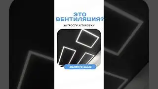 Обзор объекта Climate Club