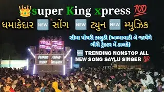 Super King xpress almavadi 🆕 nonstop all trending song saylu singer 💯👑 #superkingband2025 