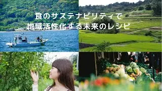 【2023年度】Creative Chefs Box2030 未来のレシピ