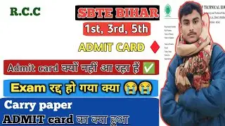sbte bihar update।। Admit card क्यों नहीं आ रहा है। sbte result update 2025।। exan cancel ❌ हो गया।।