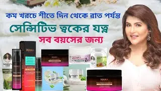 Soumi's Can & Hana Beauty দিয়ে Winter Skin Care Routine For Sensitive Skin