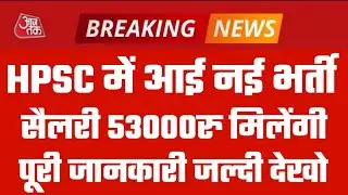 HPSC New Vacancy 2022, Latest Govt Job,HPSC Recruitment 2022, Sarkari Naukari,Job Midia