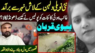 Kasoor Case || Qasoor Case || Kasur Case || Dasi Anchor Zahid Khan || Shaan Pakistan