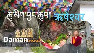#ཆུ་མིག་བྱང་ཆུབ་གནས་སྐོར། छ्युमिग झ्याङ्छ्युब तिर्थयात्रा #buddhistpilgrimage #buddhistchanting