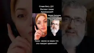 Филипп Экозьянц! Filip Ekozianc!