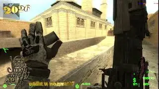 835.Counter- Strike Source. MODERN WARFARE