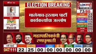 Municipal Corporation Election Results 2026 | मुंबई प्रभाग 182 शिवसेना UBTचे मिलिंद वैद्य विजयी