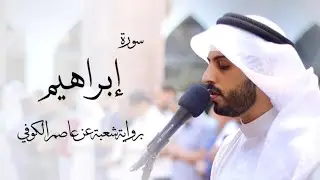 14 - سورة إبراهيم 