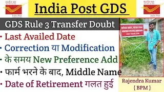 GDS Rule 3 Transfer || Last Availed Date, Correction Time New Preference Add, DOR wrong