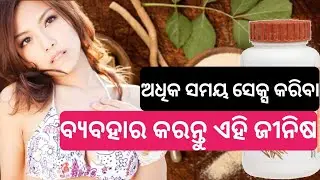 aswagandha powder benefits in odia