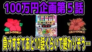 【沖ドキDUOアンコール】朝イチの初当たりは確定役でした。【百台組手】