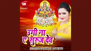 Chhathi Mai Ke Aragh Diyae