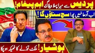 Imran Khan & Pakistan&rsquo;s Future | Why I Left Pakistan | A Final Warning to the Nation