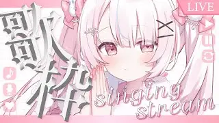 【 #歌枠 】今年初歌！いーっぱい歌うよ！！！【 #ばぶおんえぁ 】#新人vtuber