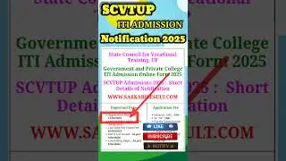 SCVTUP ITI ADMISSION NOTIFICATION 2025 || SCVT UP ITI ENTRANCE EXAM NOTIFICATION 2025 #upiti #scvt